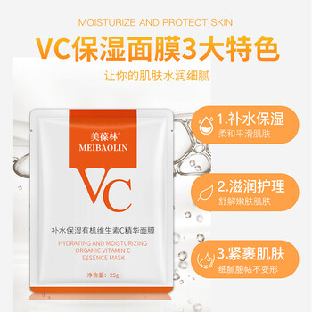 补水保湿有机维生素C精华面膜oem代加工化妆品贴牌定制