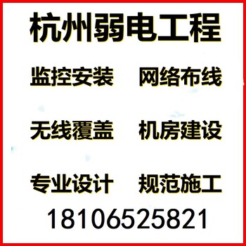 杭州下沙网络布线水晶头制作工位安装电话综合布线服务