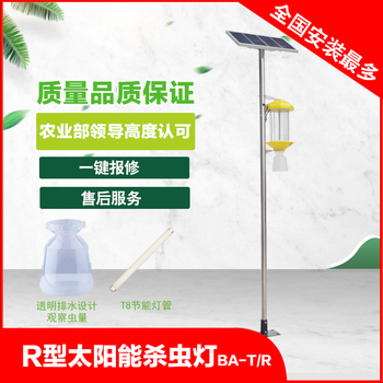 比昂太陽能殺蟲燈電擊式標準系BR-T/R
