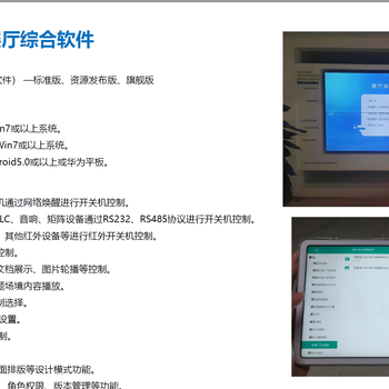 中控软件，展厅中控系统，智能中控软件，展厅中控