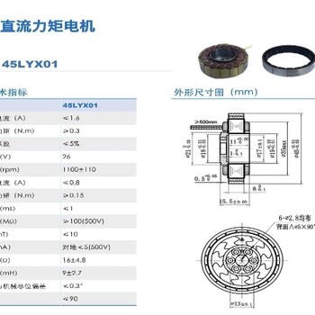 45LYX01科尔摩根国产替代永磁无刷直流力矩电机工业控制