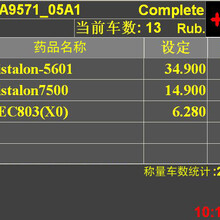 SCADA配料上位机控制系统软件