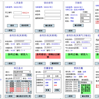 WinCE手持终端PDA上位机软件