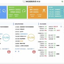 仓库控制系统上位机软件WCS