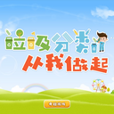 展廳互動(dòng)游戲垃圾分類展廳小牛垃圾分類軟件游戲互動(dòng)體感互動(dòng)軟件