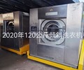 出售2020年120公斤傾斜洗衣機