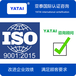 浙江金华永康ISO9001认证；ISO14001；ISO45001三体系认证服务