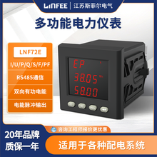 LNF72E-CM斯菲尔领菲linfee多功能电力仪表LED数显485通信