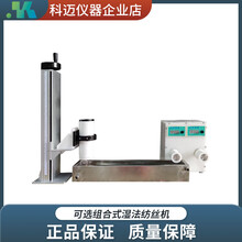 基础型干湿法纺丝机M01