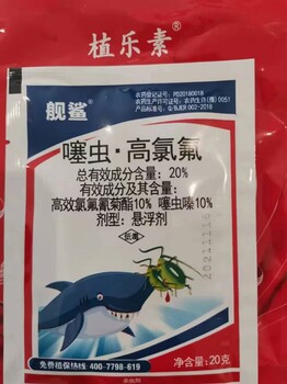 噻蟲高氯氟20%防止蚜蟲飛虱粉虱葉蟬棉鈴蟲煙青蟲