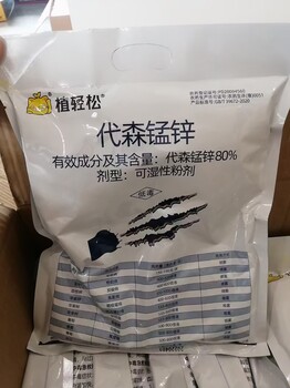 全絡合態(tài)代森錳鋅80%殺菌劑
