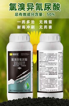 氯溴異氰尿酸50%殺菌劑抗病