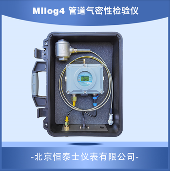 工程管道气密性检测仪Milog4