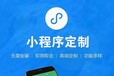 抚州小程序开发APP开发公司