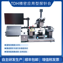 创谱仪器TDH系列精密应用型探针台