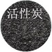 广州净水椰壳活性炭生产厂家