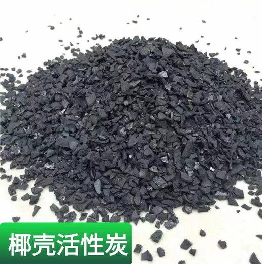 黄冈浠水县活性炭煤质椰壳活性炭生产厂家