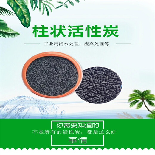 梁平县木质柱状活性炭/煤质柱状活性炭