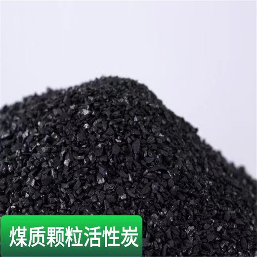 渭南潼關縣活性炭廠家廢氣吸附椰殼活性炭無煙煤濾料廠家批發