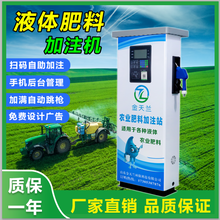 山東廠家液體肥料加注機化工液態肥掃碼加注機圖片