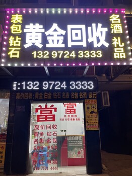 黃石禮品回收在哪？