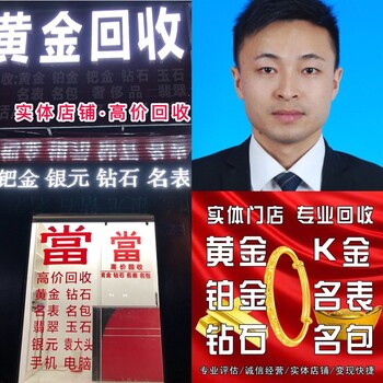黃石黃金回收多少錢一克？