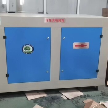 廢氣處理設備-活性炭吸附箱