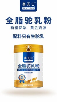 新疆骆驼奶的营养成分全脂驼奶粉