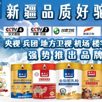 新疆特產賽天山全脂駱駝奶粉，配方駝乳粉
