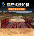 雅安工地洗輪機后八輪洗車(chē)平臺JS-500自動(dòng)沖洗設備