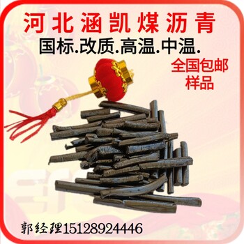 煤瀝青廠家改質(zhì)瀝青高溫瀝青全國免費(fèi)發(fā)樣品聯(lián)系郭經(jīng)理