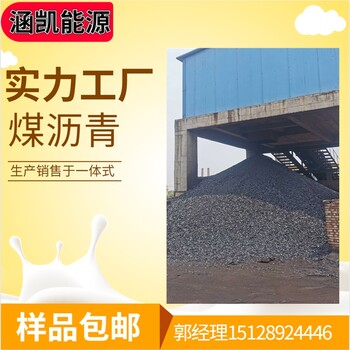 涵凱能源常年出售煤瀝青國標中溫瀝青石墨電材料