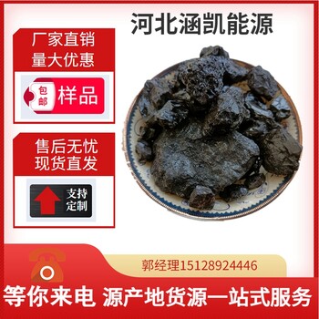 涵凯煤沥青常年出售中温沥青块状用于防水油膏使用