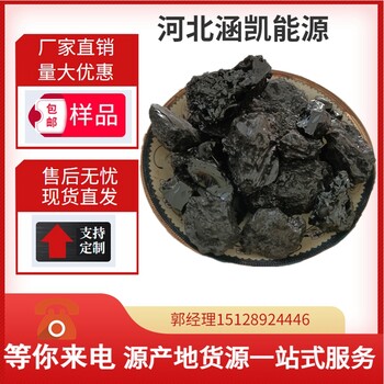 涵凱煤瀝青常年出售中溫瀝青塊狀用于防水油膏使用