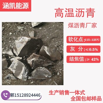 涵凯煤沥青厂家销售高温沥青可加工沥青粉指标和定制