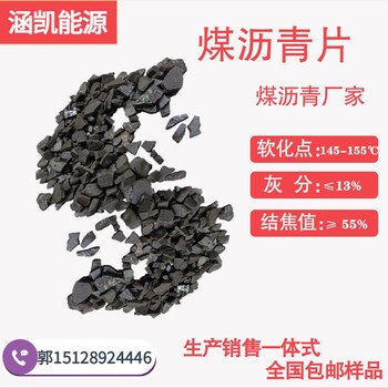 煤瀝青廠家銷煤瀝青片樹脂瀝青片常年有貨質(zhì)量特別穩(wěn)定