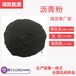 国标沥青粉高温沥青粉于耐火材料粘结剂使用价位便宜