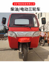 柴油三輪車電動三輪車各種型號質(zhì)保一年