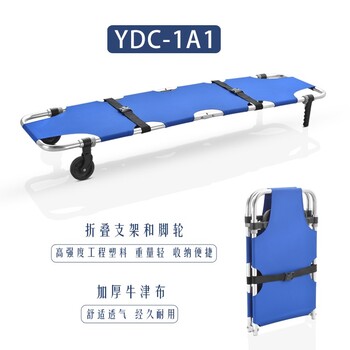 日新折叠简易担架YDC-1A1简易便携铝合金担架