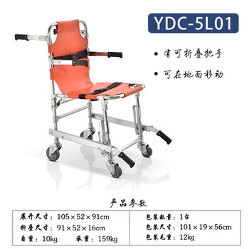 日新上下樓梯擔(dān)架YDC-5L01消防急救老人轉(zhuǎn)移擔(dān)架輪椅