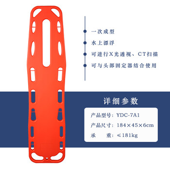 日新塑料脊柱板PE担架YDC-7A1海上漂浮担架救生板