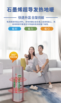 石墨烯地暖