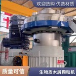 生物質(zhì)環(huán)模木材顆粒機(jī)木片粉碎機(jī)制粒機(jī)全套設(shè)備