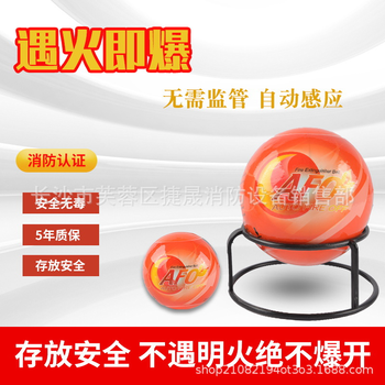 自动灭火器灭火球消防球投掷手球全自动家用蛋消防灭火宝装置