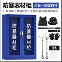 安保器材八大件套裝備棍鋼叉頭盔學(xué)校幼兒園反恐安防盾