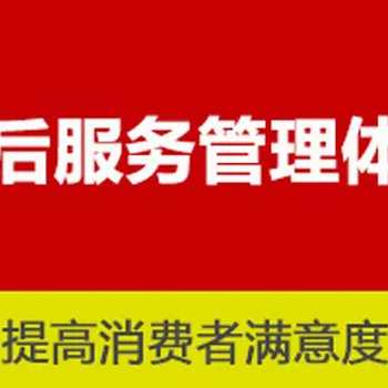 吉林售后服務體系認證服務認證公司