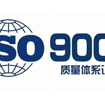 吉林ISO認證中心體系認證機構服務認證