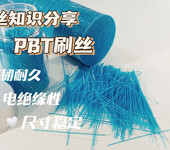 PBT定制抗冲击刷丝、柔软耐久果蔬清洗刷丝、彩色尼龙环卫刷毛