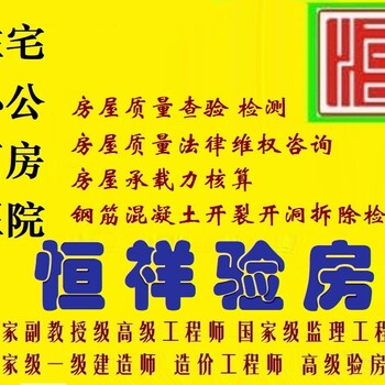 恒祥驗(yàn)房公司收房驗(yàn)房天津驗(yàn)房師房屋質(zhì)量法律維權(quán)咨詢