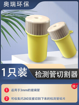 檢測管切割器/開管器河南奧瑞環(huán)保研發(fā)